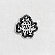 استیکر یا اباعبدالله طرح الماس تو پر