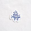 استیکر یا اباعبدالله طرح الماس تو خالی