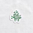 استیکر یا اباعبدالله طرح الماس تو خالی