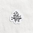استیکر یا اباعبدالله طرح الماس تو خالی