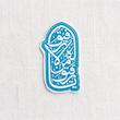 استیکر یا رفیق من لا رفیق له تو پر