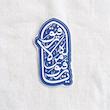 استیکر یا رفیق من لا رفیق له تو پر