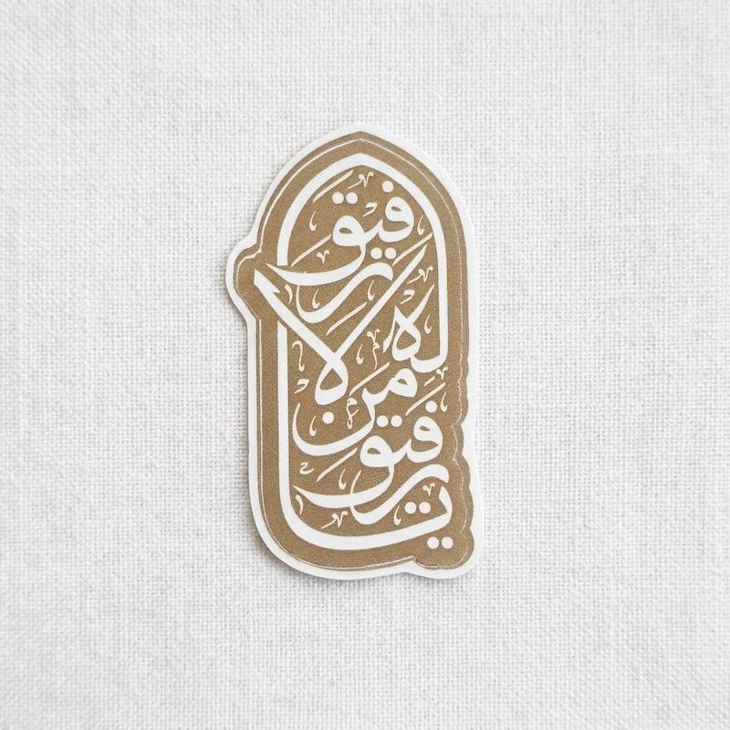 استیکر یا رفیق من لا رفیق له تو پر