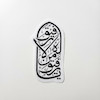 استیکر یا رفیق من لا رفیق له تو خالی