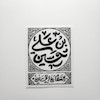 استیکر حسین بن علی | السلام علی الحسین