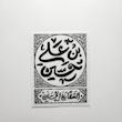 استیکر حسین بن علی | السلام علی الحسین