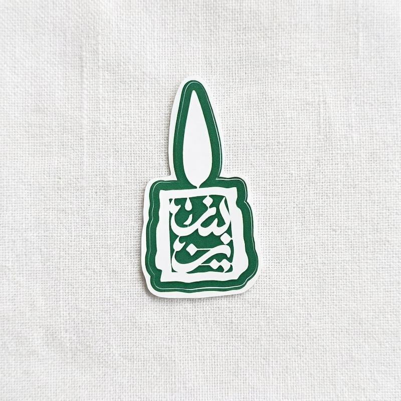 استیکر یا زینب طرح شمع تو پر