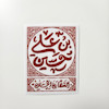 استیکر حسین بن علی | السلام علی الحسین