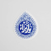 استیکر یا زهرا اشک ترمه