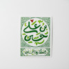 استیکر حسین بن علی | السلام علی الحسین