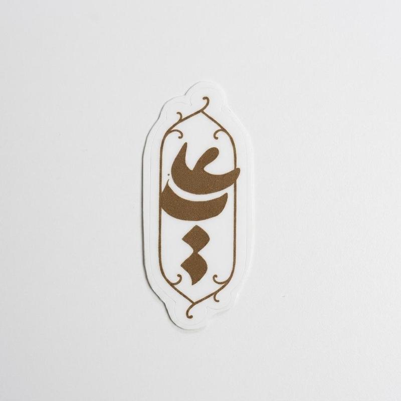 استیکر یا علی عمودی - توخالی
