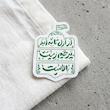 استیکر از ازل تا به ابد پرچم زینب بالاست - طرح بوم