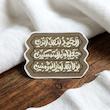استیکر الحمدلله الذی جعلنا من المتمسکین بولایة امیرالمومنین - طرح شابلون