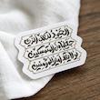 استیکر الحمدلله الذی جعلنا من المتمسکین بولایة امیرالمومنین