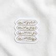 استیکر السلام علی الحسین - طرح کتیبه - تو خالی