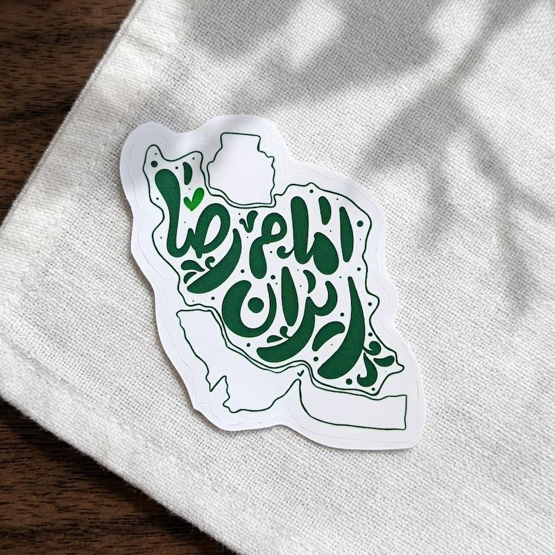 استیکر ایران امام رضا علیه السلام تو خالی