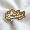 سلام بر حسین تو پر
