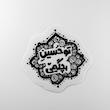 استیکر تو حسین بچگیمی