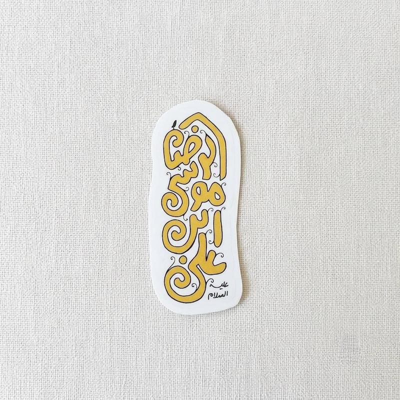 استیکر علی بن موسی الرضا