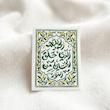 استیکر الحمدلله الذی خلق الحسین من النور - طرح بوم