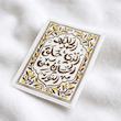 استیکر الحمدلله الذی خلق الحسین من النور - طرح بوم