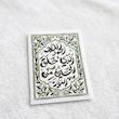 استیکر الحمدلله الذی خلق الحسین من النور - طرح بوم