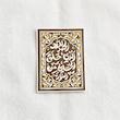 استیکر الحمدلله الذی خلق الحسین من النور - طرح شابلون 