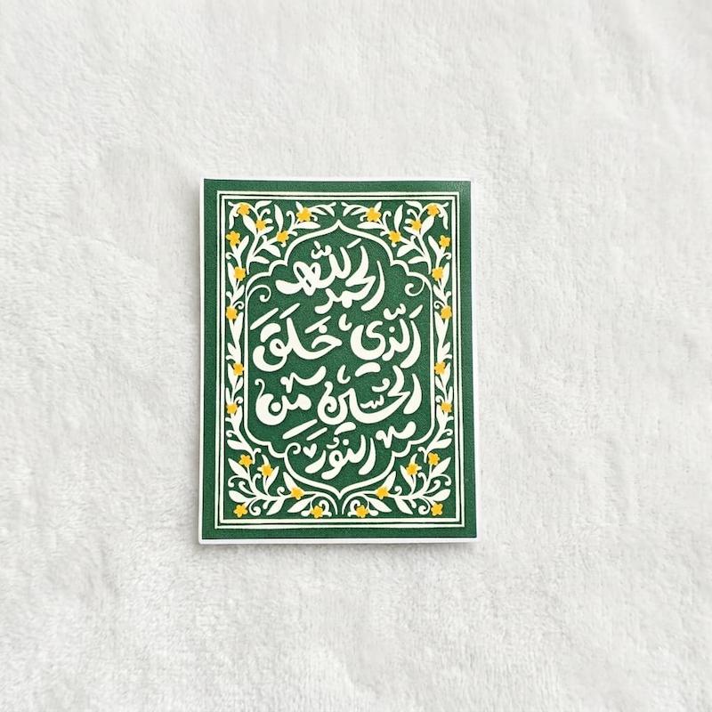 استیکر الحمدلله الذی خلق الحسین من النور - طرح شابلون 
