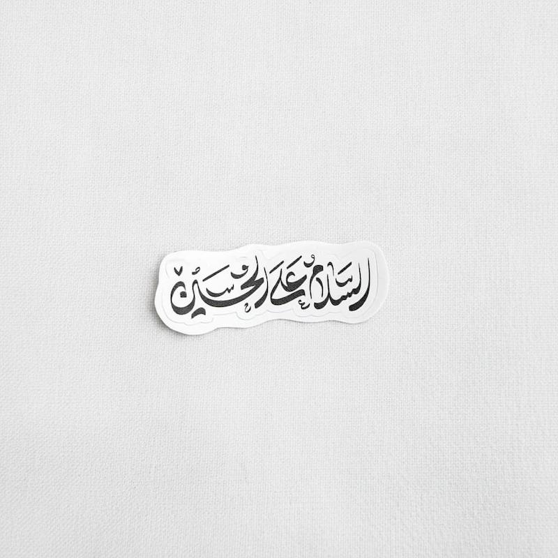 استیکر السلام علی الحسین تک خط