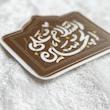 استیکر السلام علی الحسین گل و بته گنبد دار - طرح شابلون