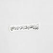 استیکر السلام علیک یا عباس بن علی