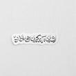 استیکر ای پناه آن که پناهی ندارد