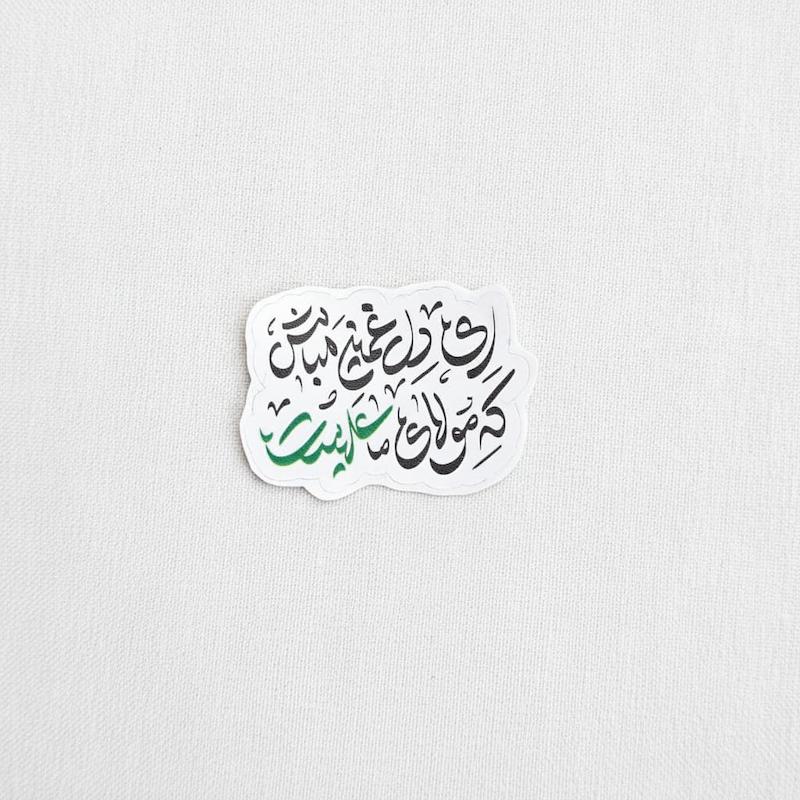 استیکر ای دل غمین مباش که مولای ما علیست - طرح بوم
