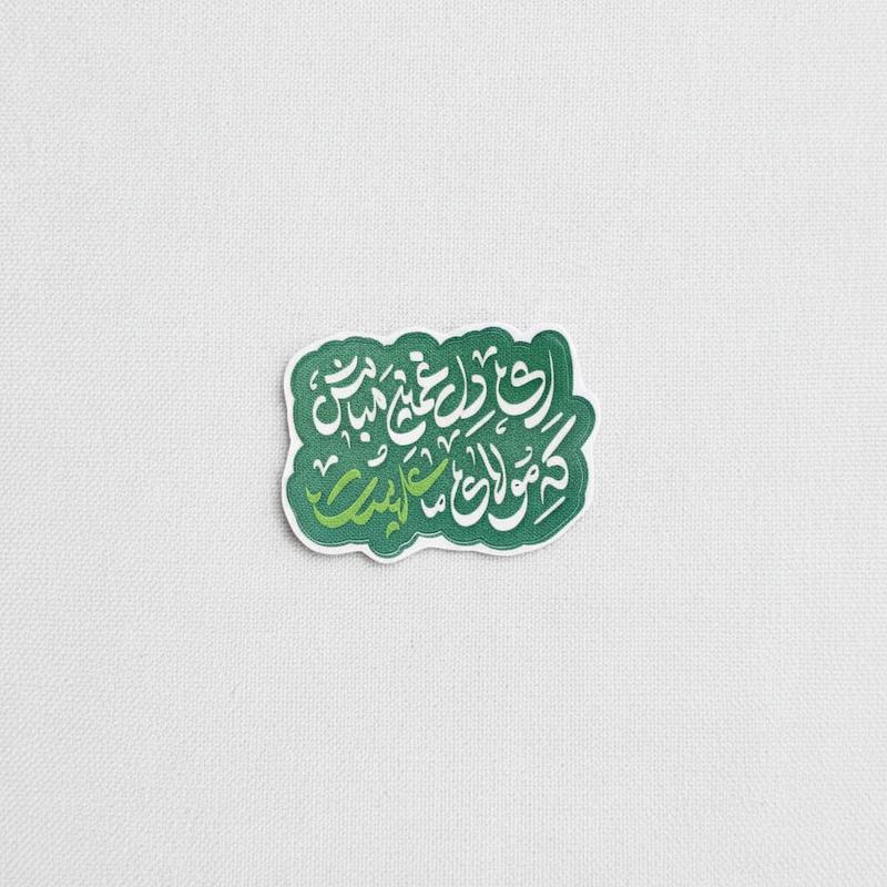استیکر ای دل غمین مباش که مولای ما علیست - طرح شابلون