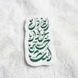 استیکر این دل عزادار حسین است - طرح بوم