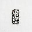 استیکر این دل عزادار حسین است - طرح شابلون