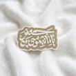 استیکر بامانة موسی بن جعفر - طرح شابلون
