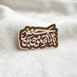 استیکر بامانة موسی بن جعفر - طرح شابلون