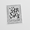 استیکر یا ام البنین مستطیلی