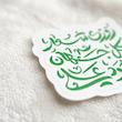 استیکر روزی شعار کل جهان میشود علی - طرح بوم