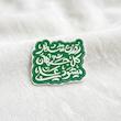 استیکر روزی شعار کل جهان میشود علی - طرح شابلون