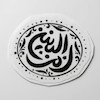 استیکر ام البنین بیضی