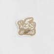 استیکر زندگی ما زخم بود و حسین مرهم - طرح شابلون 