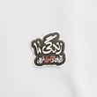 استیکر زندگی ما زخم بود و حسین مرهم - طرح شابلون 