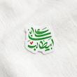 استیکر علی ابن ابیطالب نستعلیق فانتزی - طرح بوم