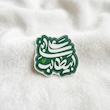استیکر علی ابن ابیطالب نستعلیق فانتزی - طرح شابلون