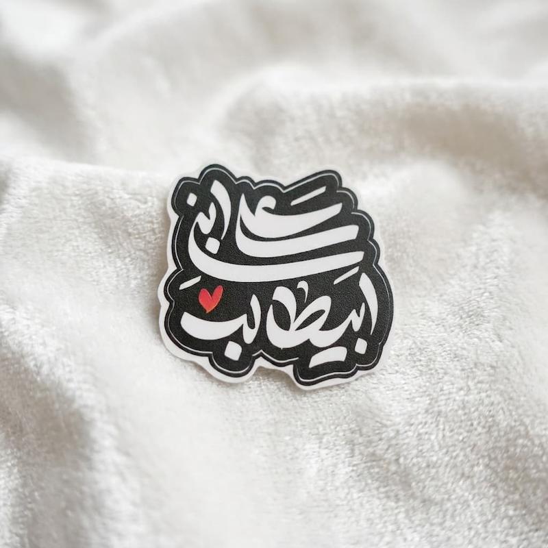 استیکر علی ابن ابیطالب نستعلیق فانتزی - طرح شابلون