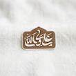 استیکر علی ولی الله گل و بته گنبد دار - طرح شابلون
