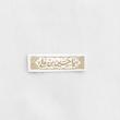 استیکر یا حسین بن علی کتیبه