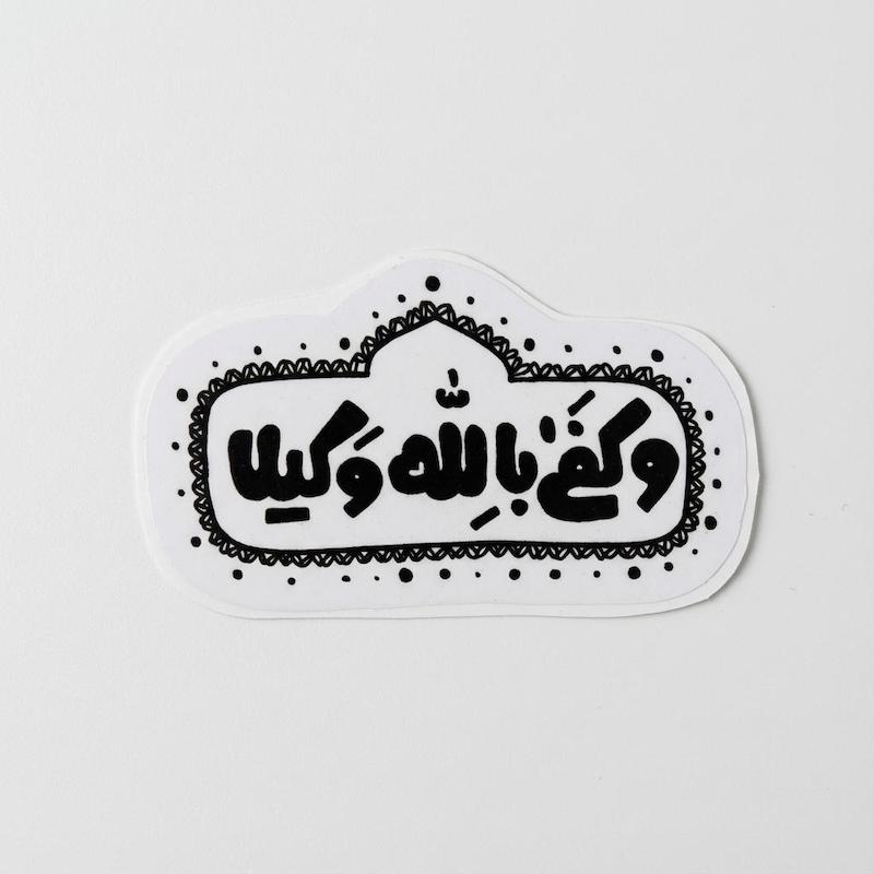 استیکر و کفی باالله وکیلا